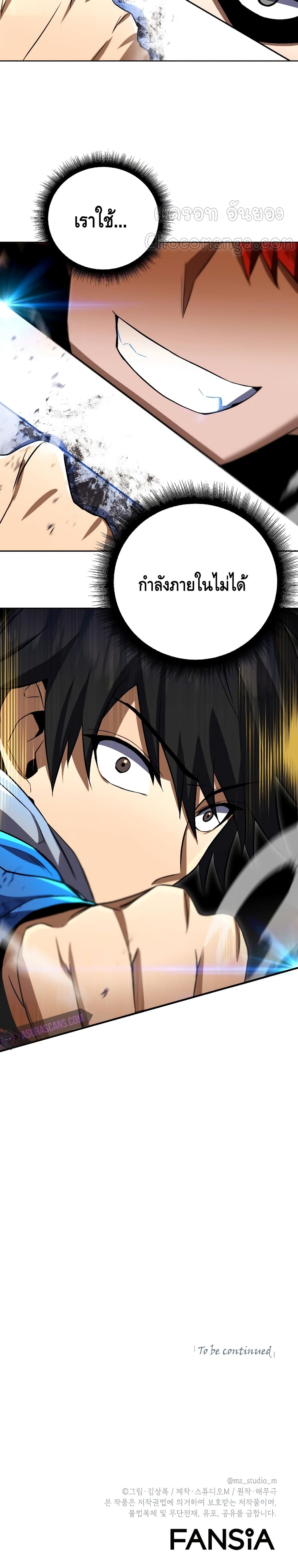 Maxed Out Leveling ตอนที่ 32 แปลไทย