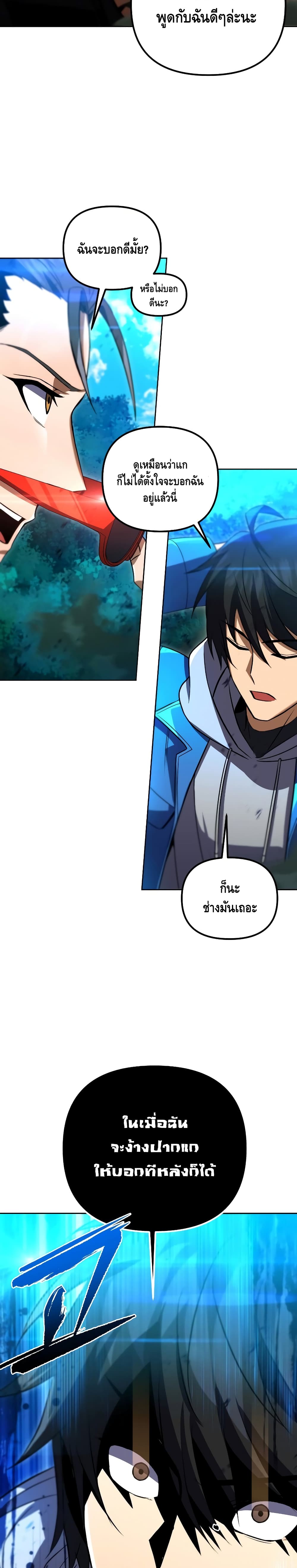 Maxed Out Leveling ตอนที่ 32 แปลไทย