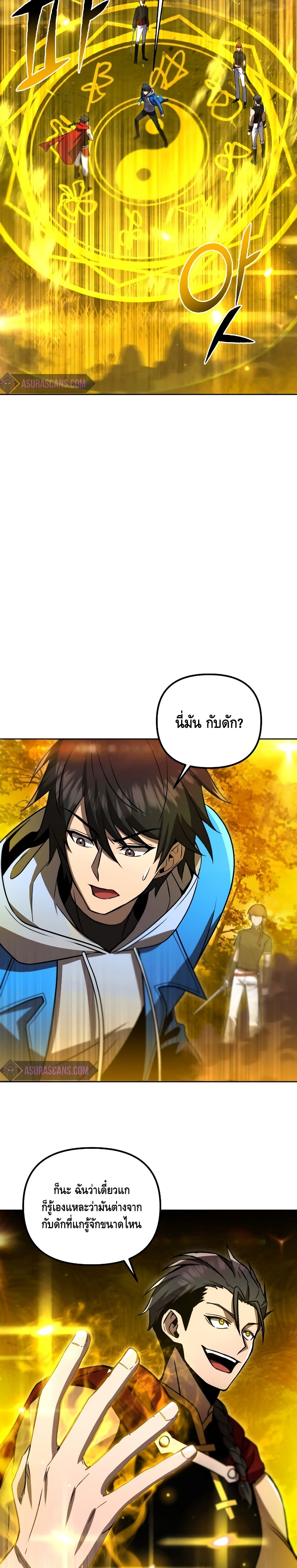 Maxed Out Leveling ตอนที่ 32 แปลไทย