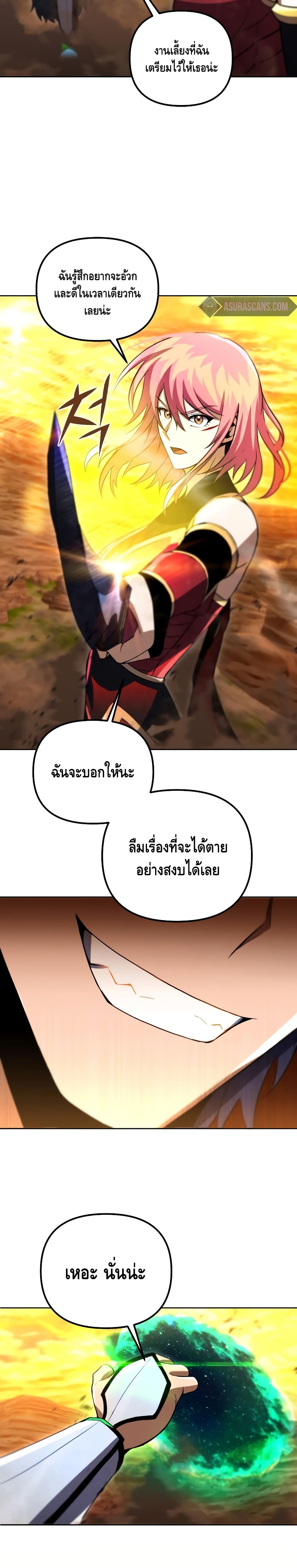 Maxed Out Leveling ตอนที่ 32 แปลไทย