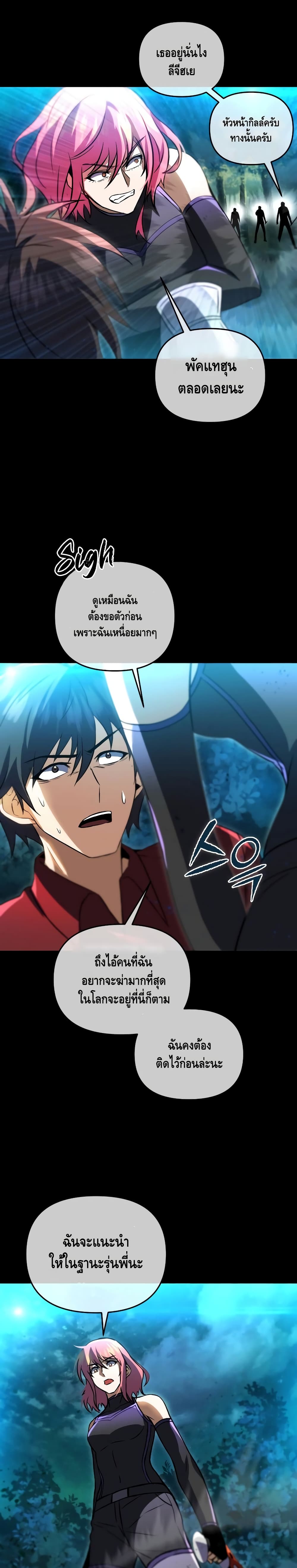 Maxed Out Leveling ตอนที่ 32 แปลไทย