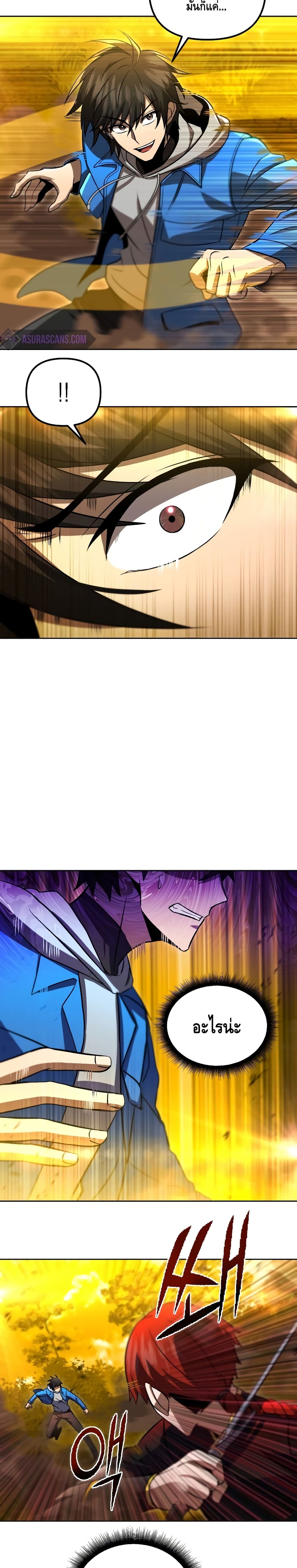 Maxed Out Leveling ตอนที่ 32 แปลไทย