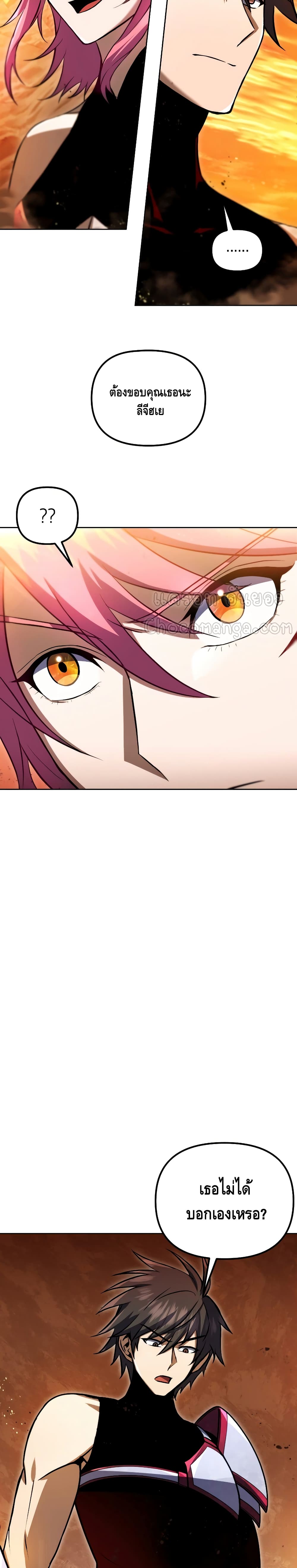 Maxed Out Leveling ตอนที่ 32 แปลไทย