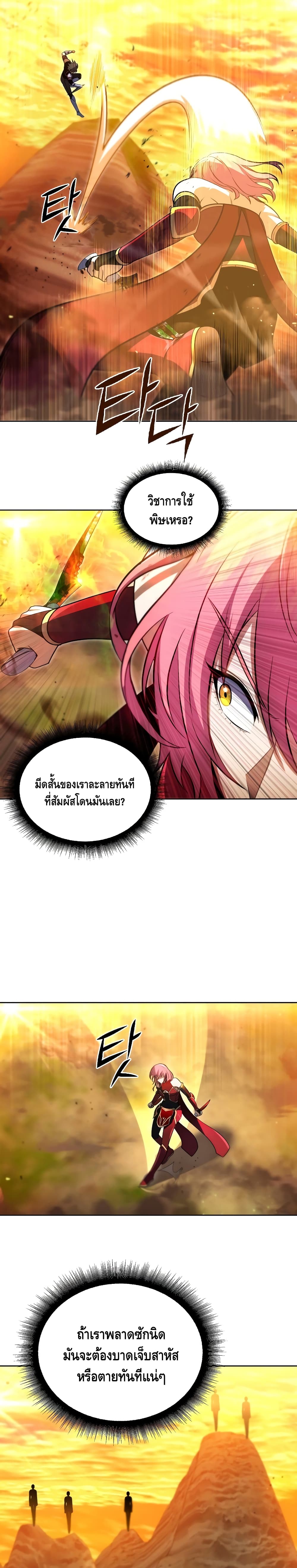 Maxed Out Leveling ตอนที่ 32 แปลไทย