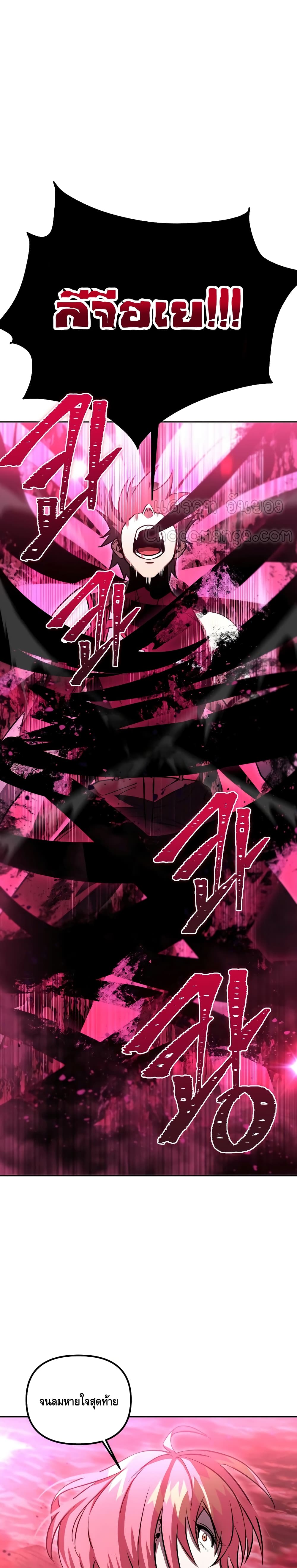 Maxed Out Leveling ตอนที่ 32 แปลไทย