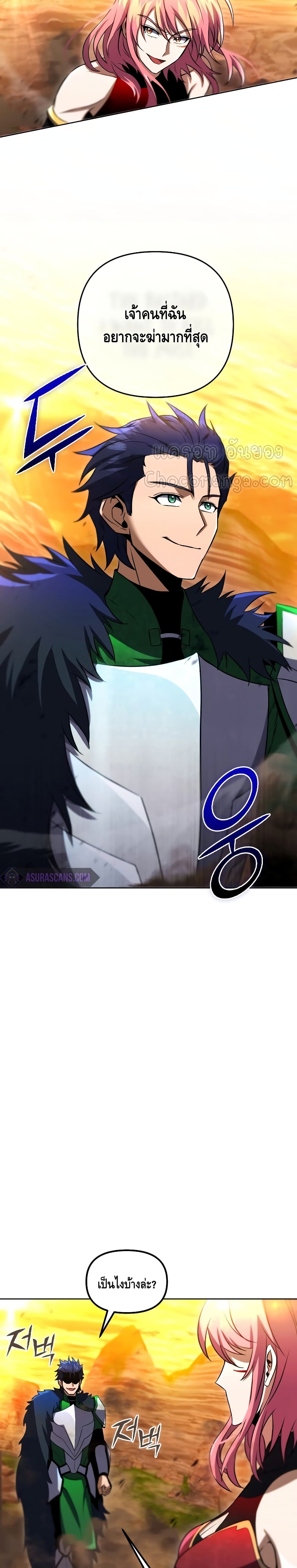 Maxed Out Leveling ตอนที่ 32 แปลไทย