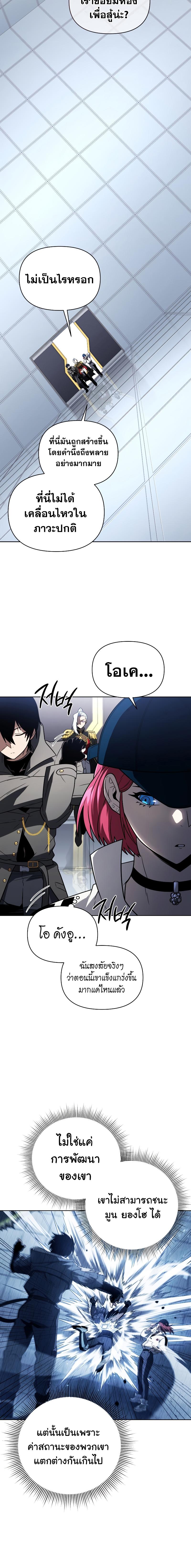 Player Who Returned 10,000 Years Later เพลเยอร์ผู้กลับมาในรอบหมื่นปี ตอนที่ 58 แปลไทย