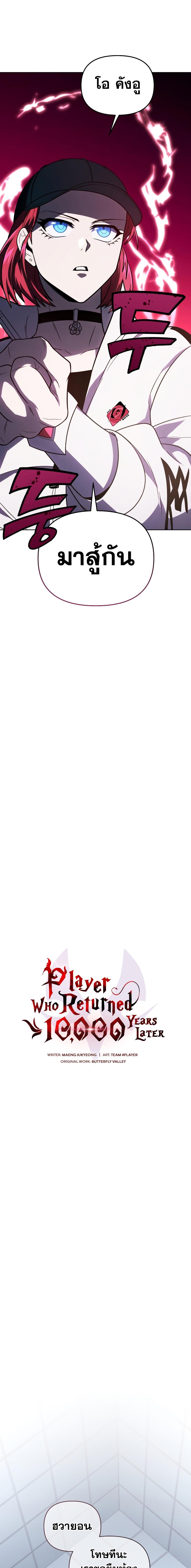 Player Who Returned 10,000 Years Later เพลเยอร์ผู้กลับมาในรอบหมื่นปี ตอนที่ 58 แปลไทย
