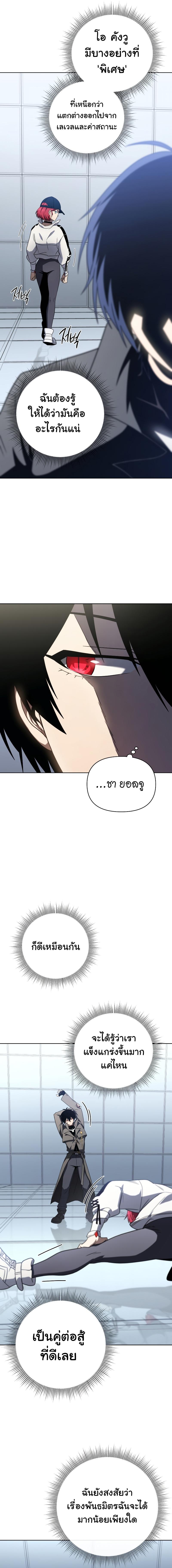 Player Who Returned 10,000 Years Later เพลเยอร์ผู้กลับมาในรอบหมื่นปี ตอนที่ 58 แปลไทย