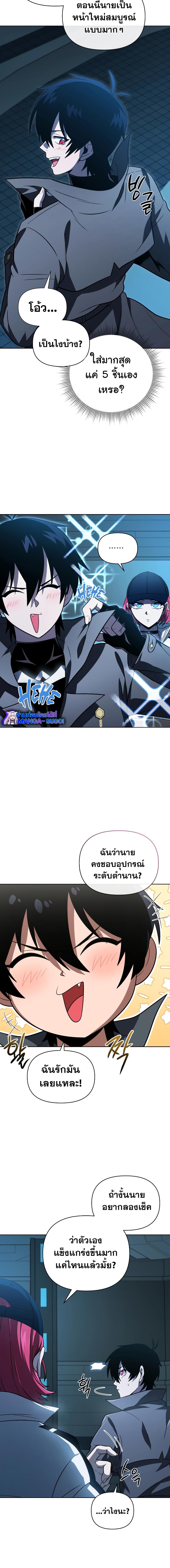 Player Who Returned 10,000 Years Later เพลเยอร์ผู้กลับมาในรอบหมื่นปี ตอนที่ 58 แปลไทย