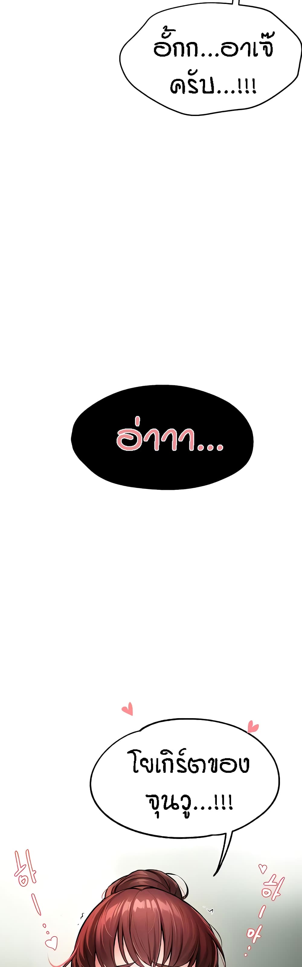 Yogurt Delivery Lady - ตอนที่ 7