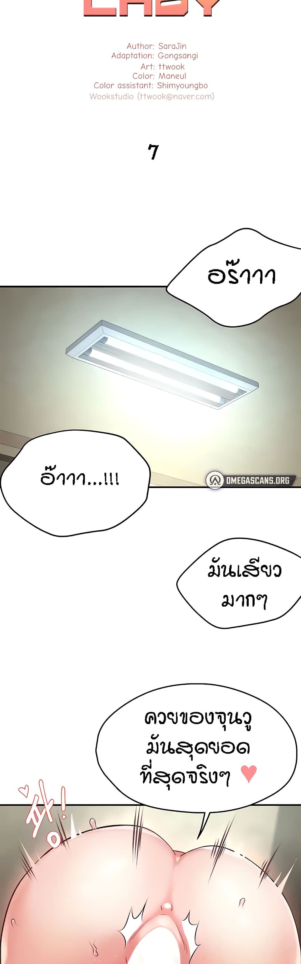 Yogurt Delivery Lady - ตอนที่ 7