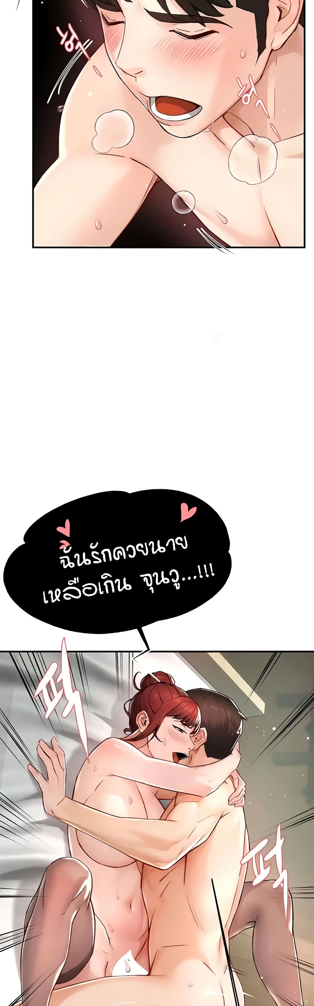 Yogurt Delivery Lady - ตอนที่ 7