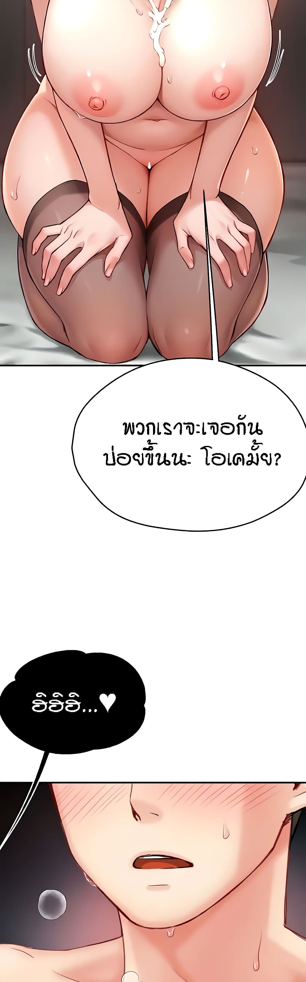 Yogurt Delivery Lady - ตอนที่ 7