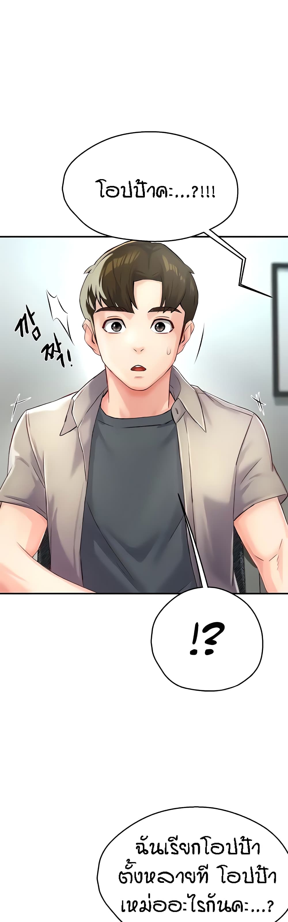 Yogurt Delivery Lady - ตอนที่ 7