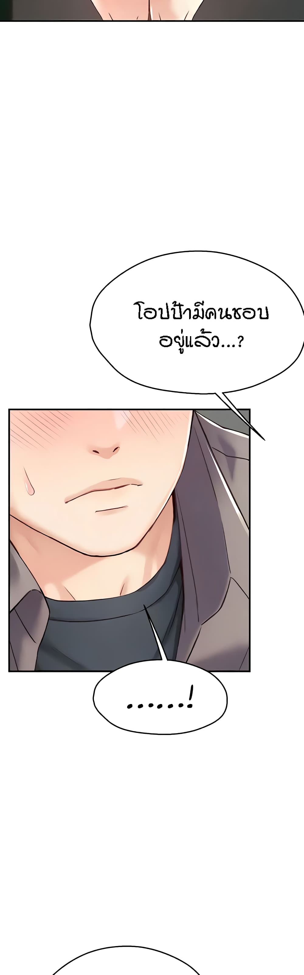 Yogurt Delivery Lady - ตอนที่ 7