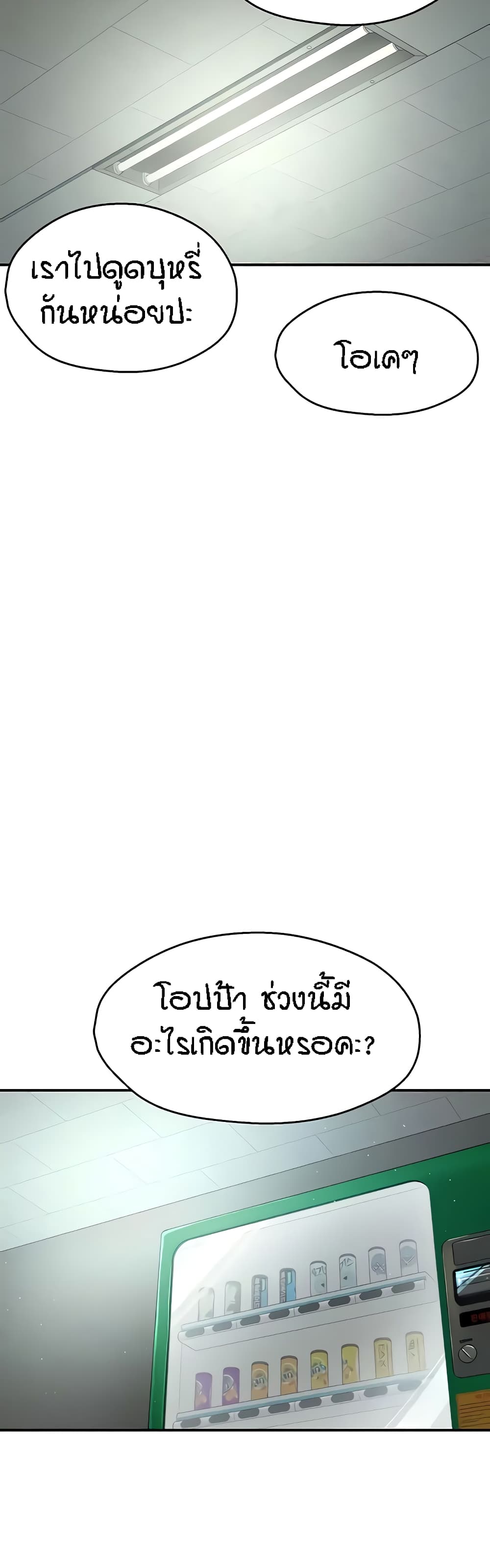 Yogurt Delivery Lady - ตอนที่ 7