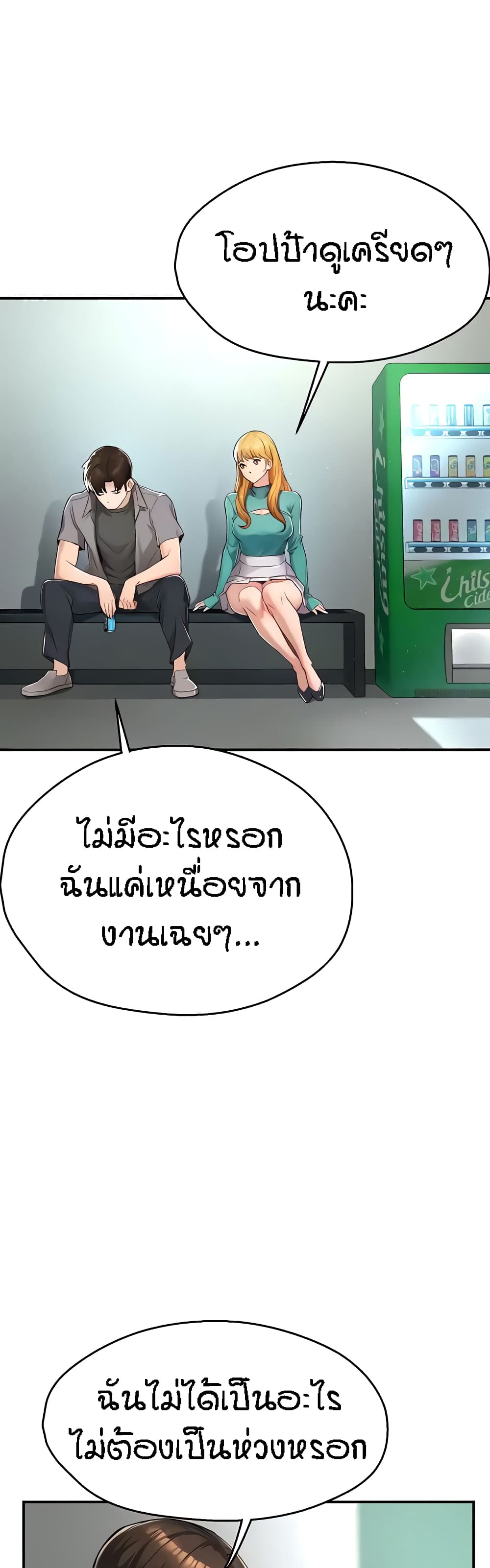 Yogurt Delivery Lady - ตอนที่ 7