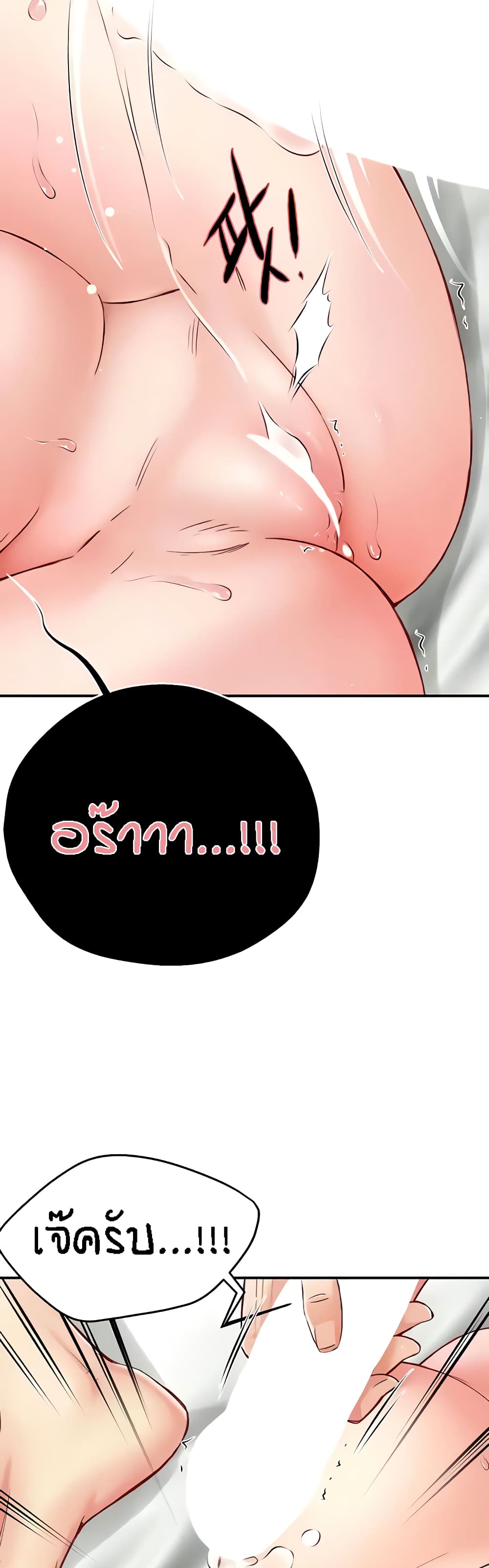 Yogurt Delivery Lady - ตอนที่ 7