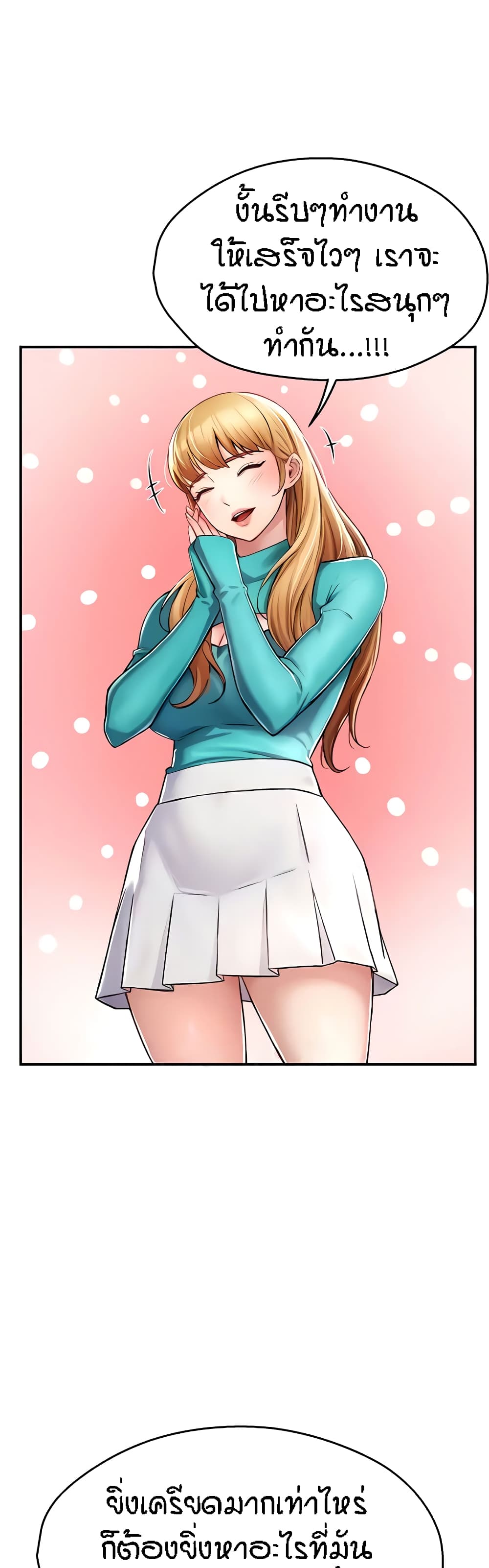 Yogurt Delivery Lady - ตอนที่ 7