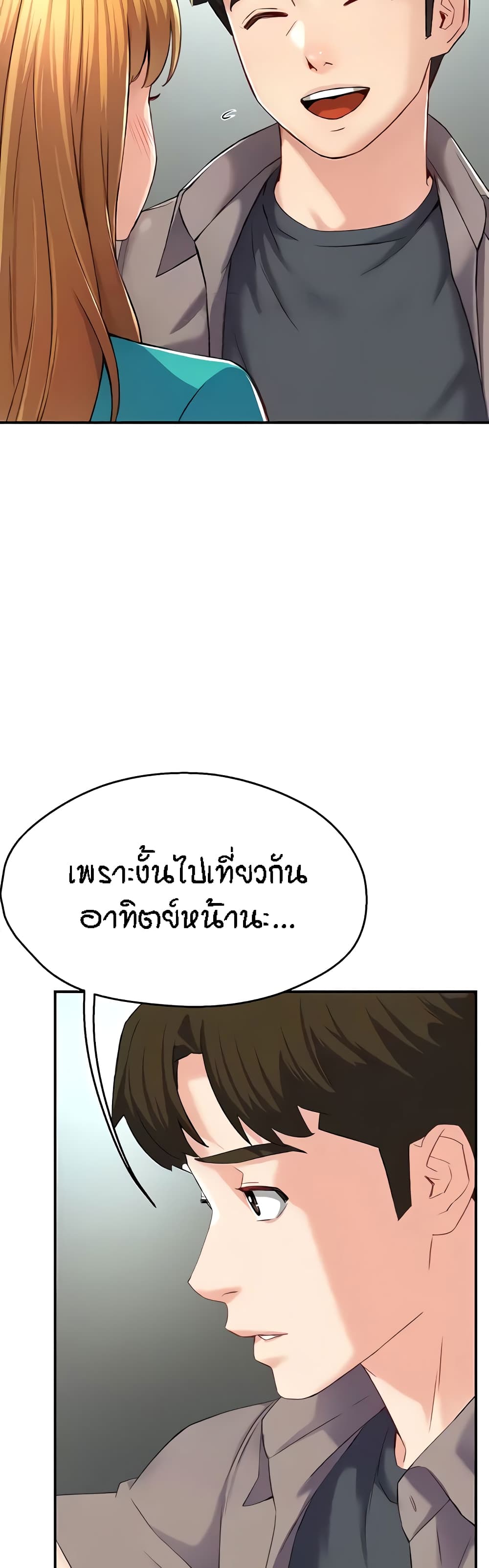 Yogurt Delivery Lady - ตอนที่ 7