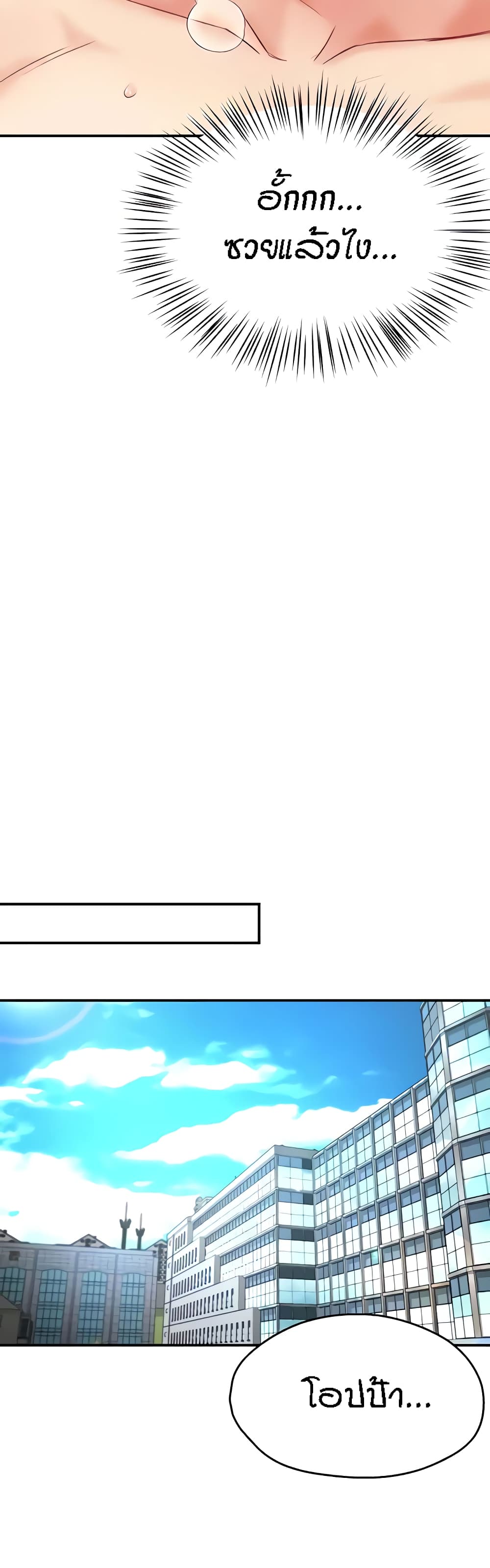 Yogurt Delivery Lady - ตอนที่ 7