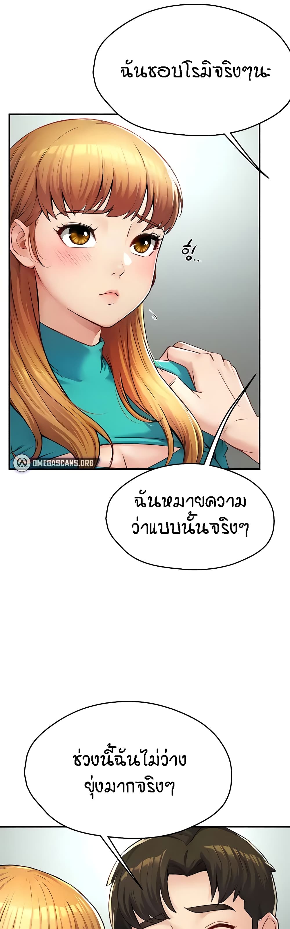Yogurt Delivery Lady - ตอนที่ 7