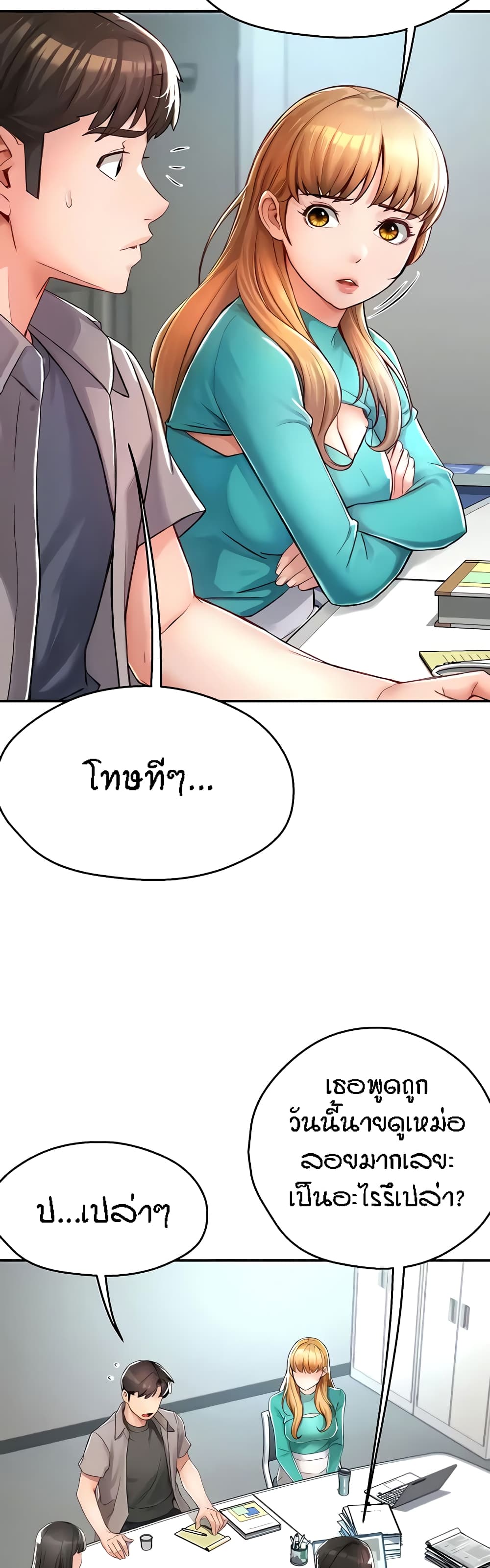 Yogurt Delivery Lady - ตอนที่ 7