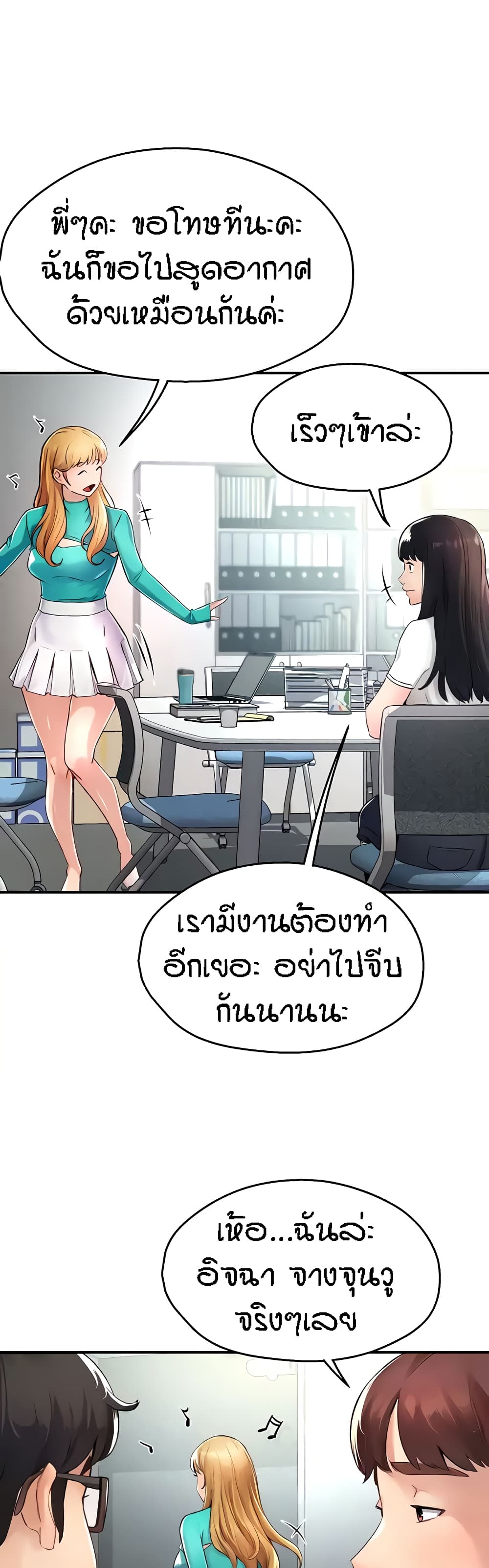Yogurt Delivery Lady - ตอนที่ 7