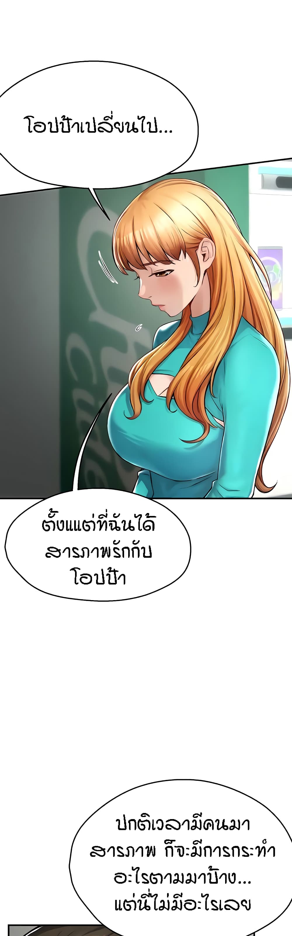 Yogurt Delivery Lady - ตอนที่ 7