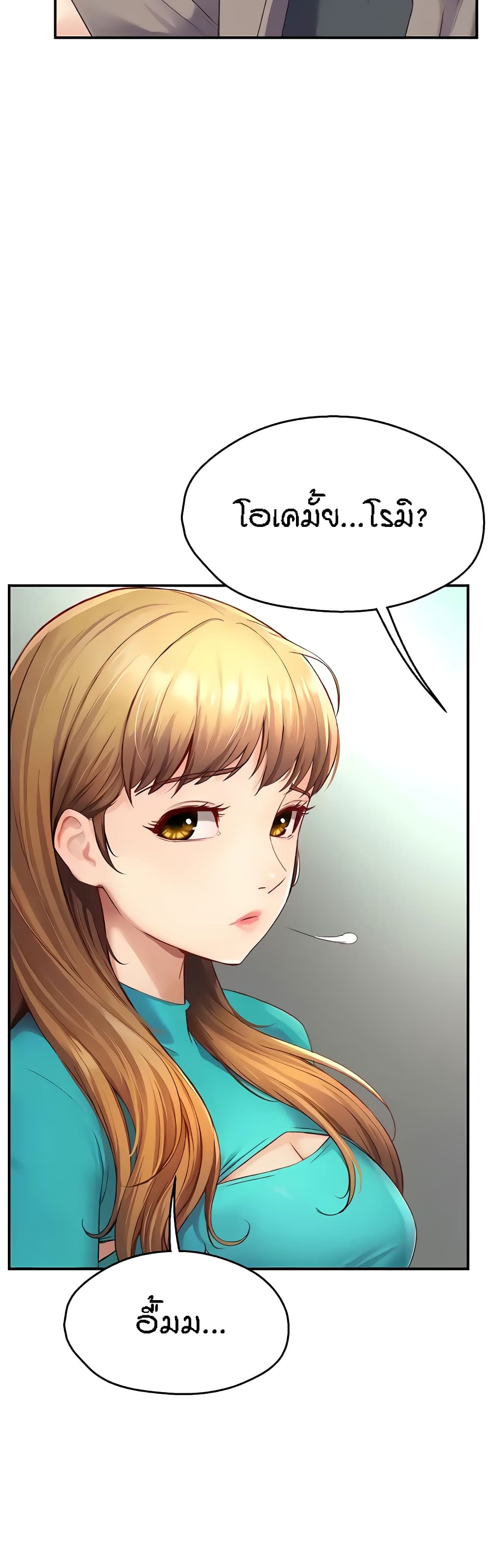 Yogurt Delivery Lady - ตอนที่ 7