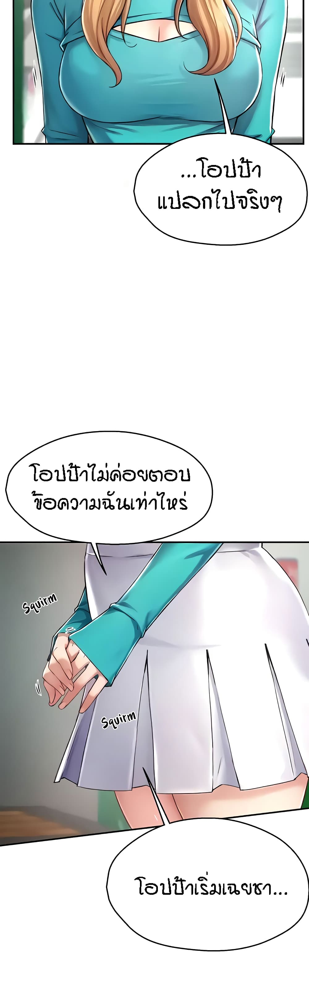 Yogurt Delivery Lady - ตอนที่ 7
