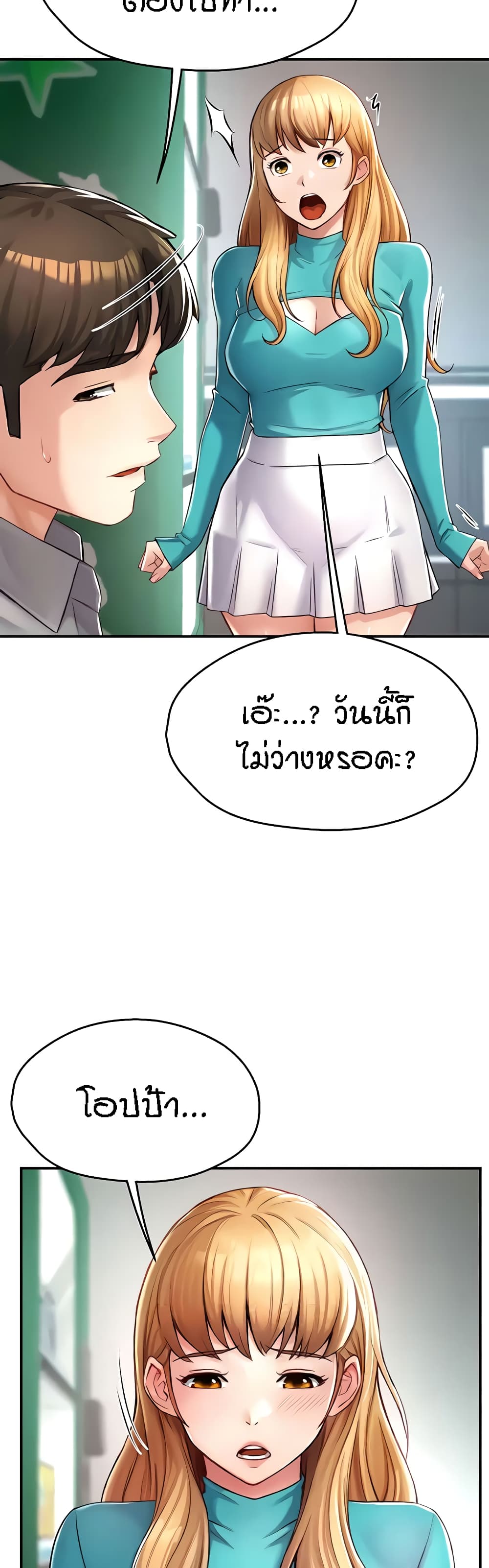 Yogurt Delivery Lady - ตอนที่ 7