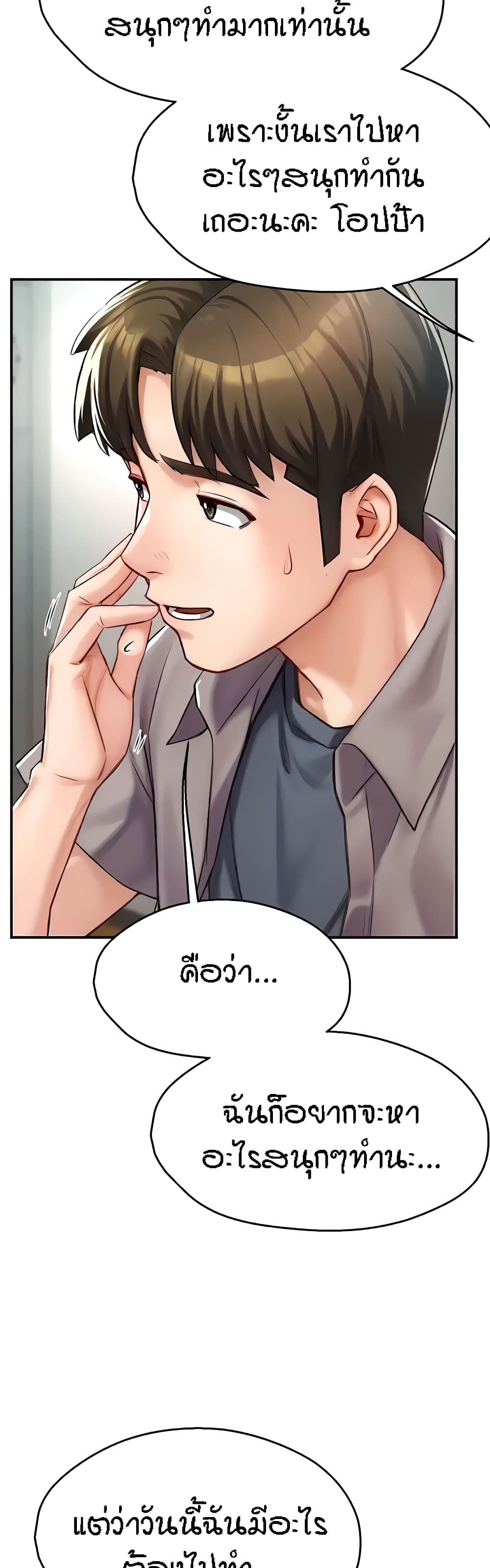 Yogurt Delivery Lady - ตอนที่ 7