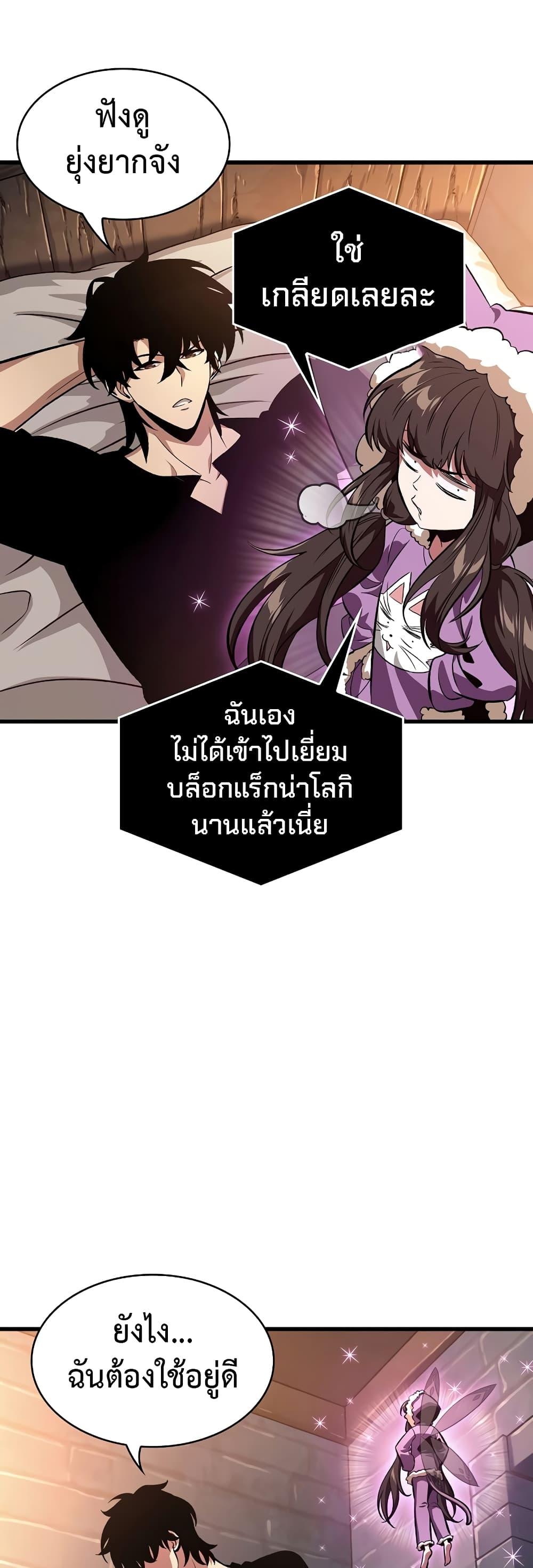 Pick Me Up, Infinite Gacha ตอนที่ 41 แปลไทย