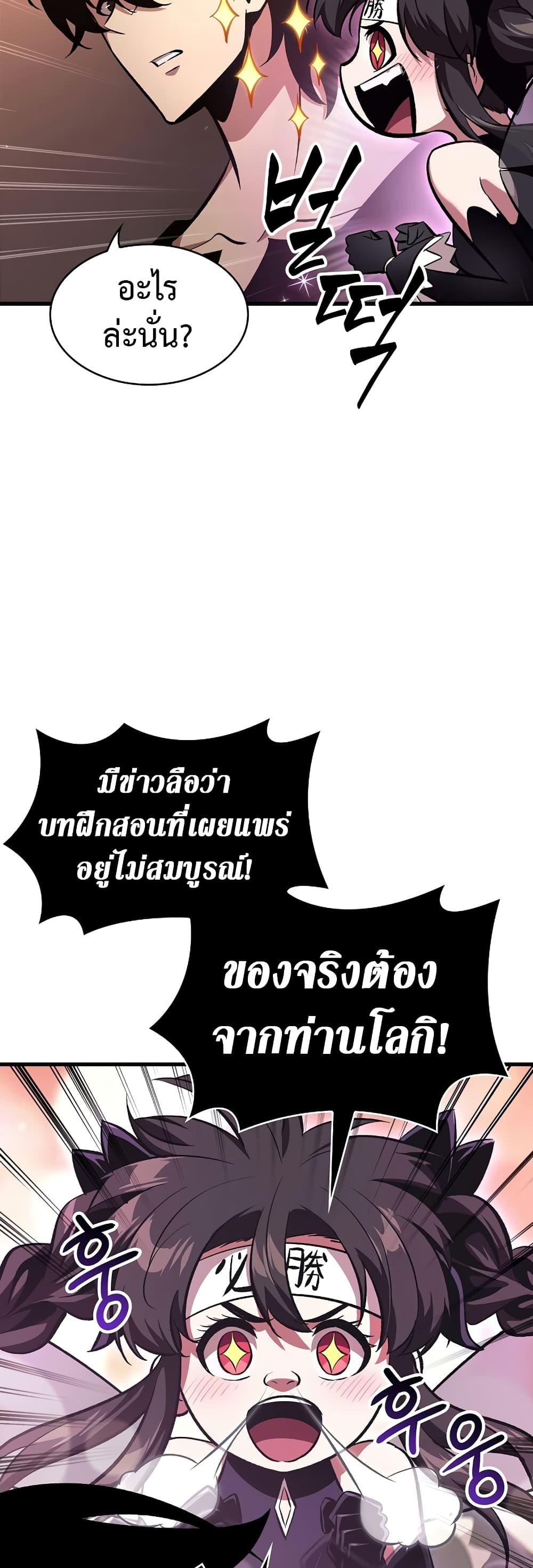 Pick Me Up, Infinite Gacha ตอนที่ 41 แปลไทย