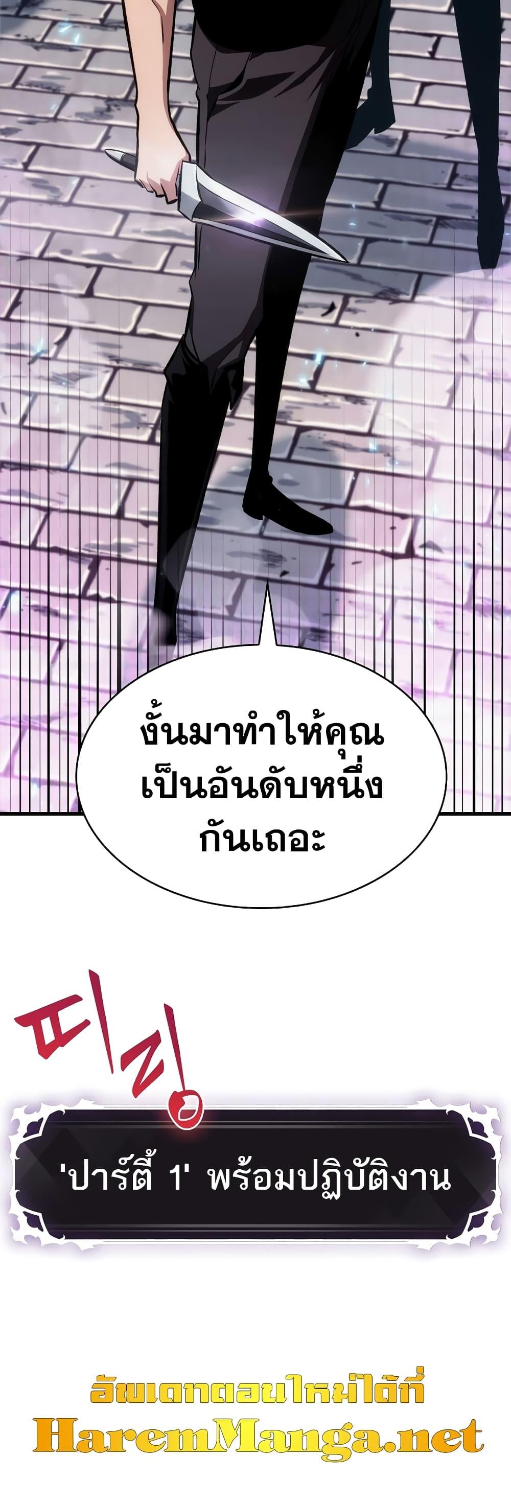 Pick Me Up, Infinite Gacha ตอนที่ 41 แปลไทย
