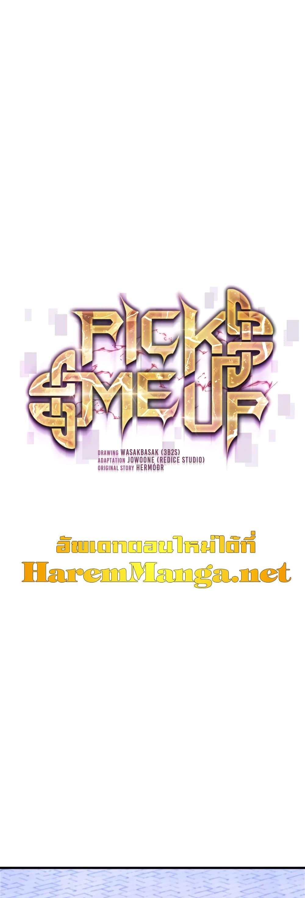 Pick Me Up, Infinite Gacha ตอนที่ 41 แปลไทย