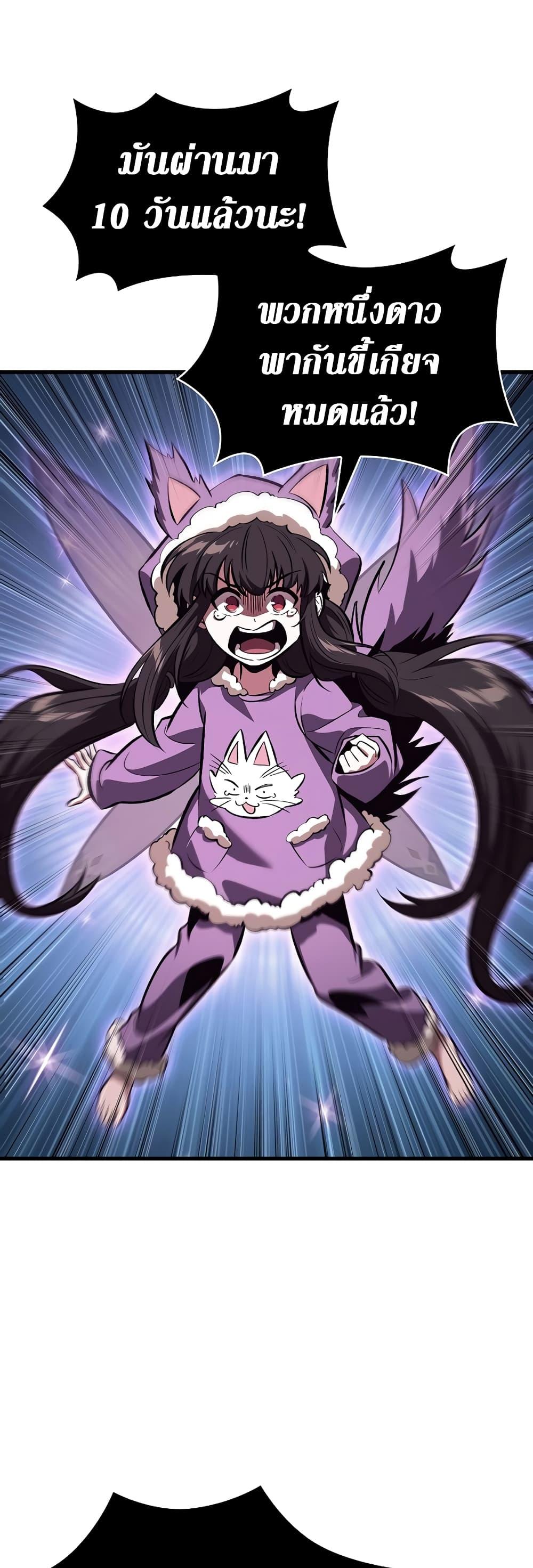 Pick Me Up, Infinite Gacha ตอนที่ 41 แปลไทย