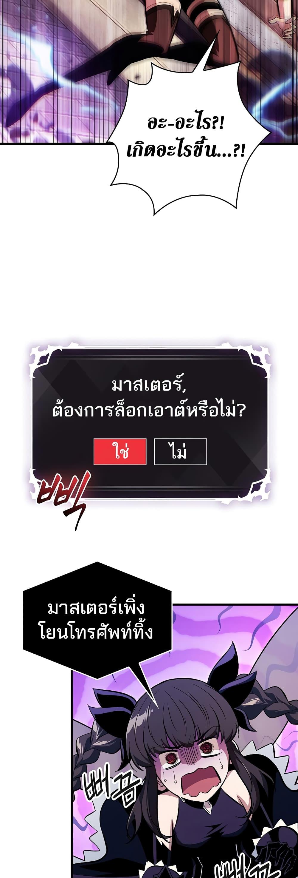 Pick Me Up, Infinite Gacha ตอนที่ 41 แปลไทย