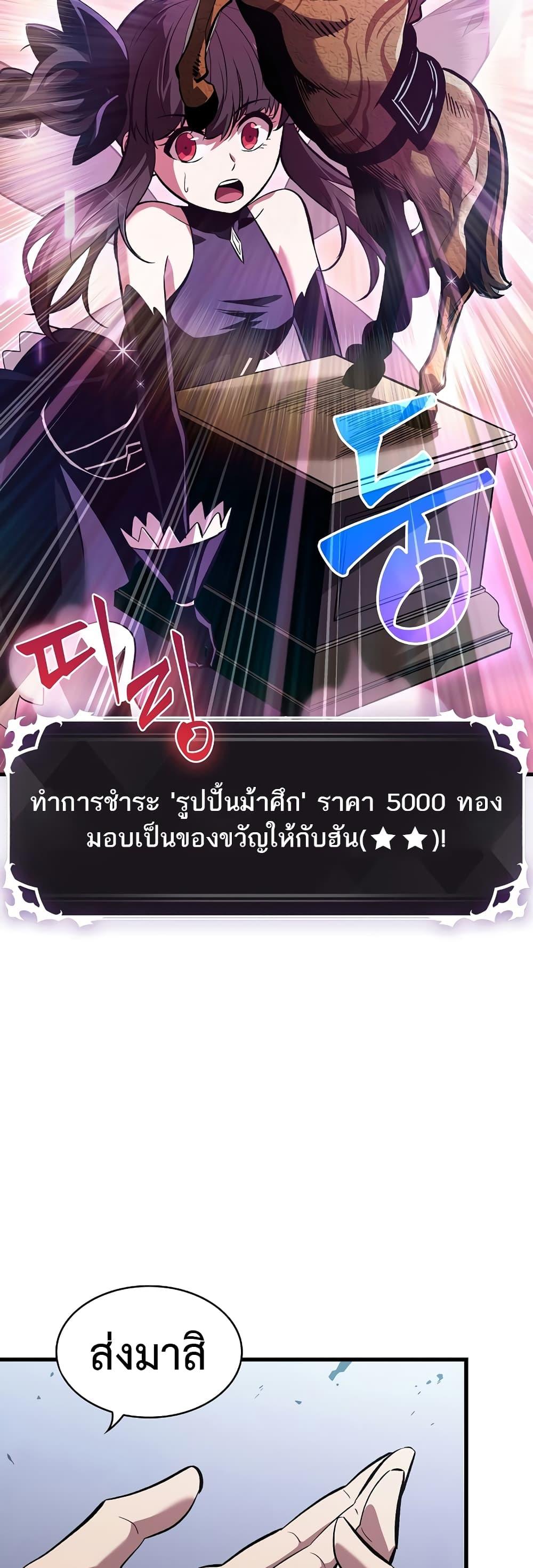 Pick Me Up, Infinite Gacha ตอนที่ 41 แปลไทย