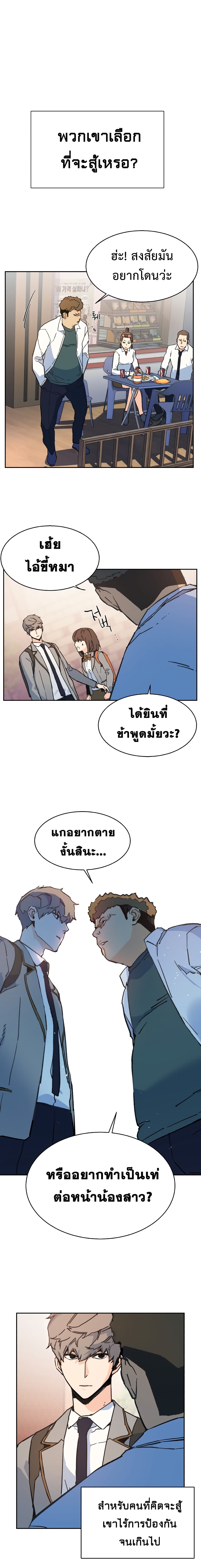 Mercenary Enrollment พี่ชายบอดี้การ์ด ตอนที่ 1 แปลไทย