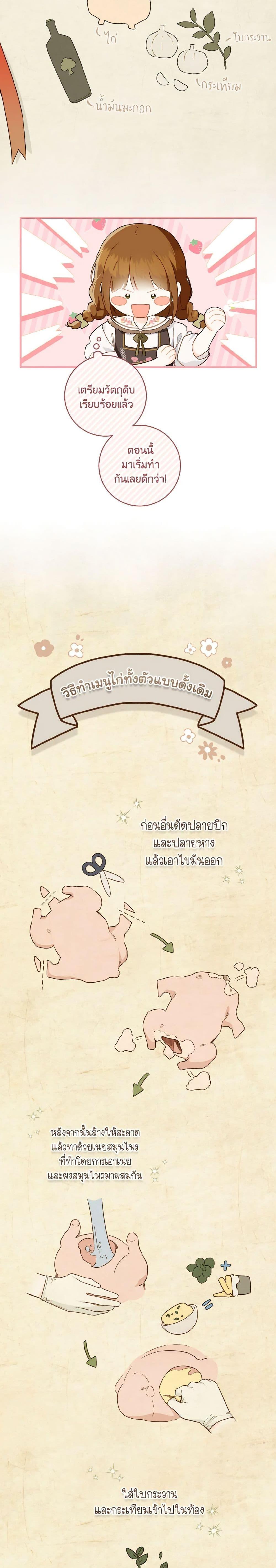 My Farm by the Palace ฟาร์มมาโรเนียข้างพระราชวัง ตอนที่ 50 แปลไทย