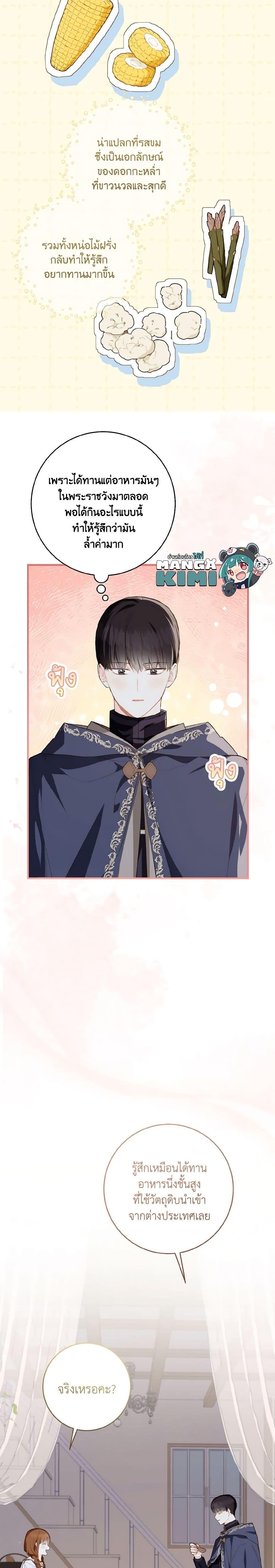 My Farm by the Palace ฟาร์มมาโรเนียข้างพระราชวัง ตอนที่ 50 แปลไทย