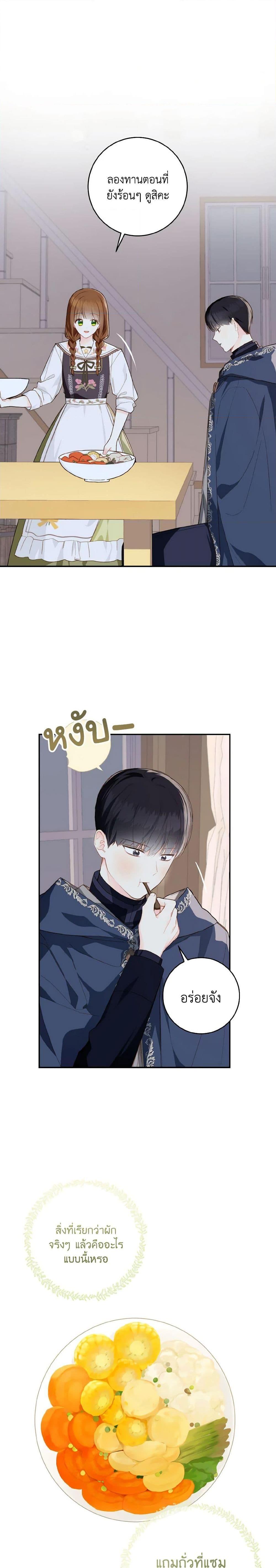 My Farm by the Palace ฟาร์มมาโรเนียข้างพระราชวัง ตอนที่ 50 แปลไทย