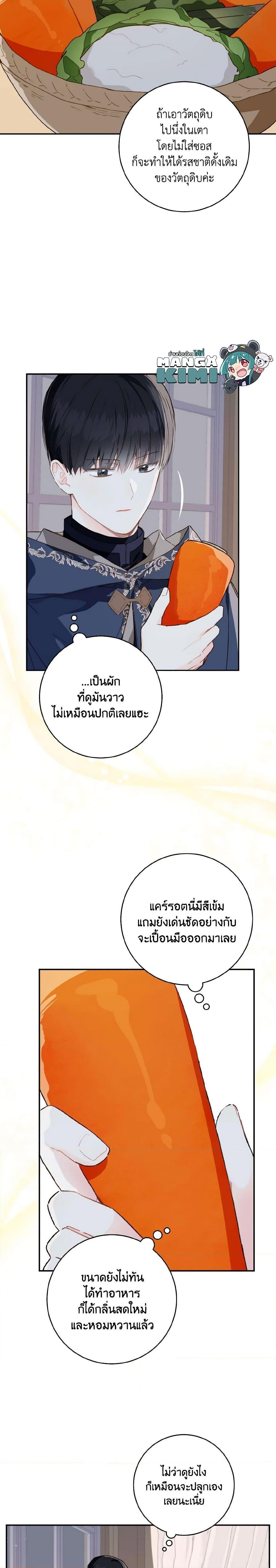My Farm by the Palace ฟาร์มมาโรเนียข้างพระราชวัง ตอนที่ 50 แปลไทย