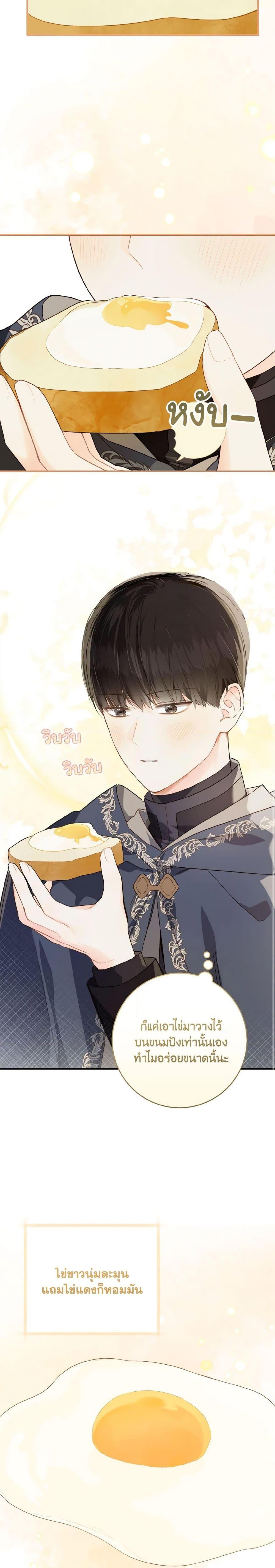 My Farm by the Palace ฟาร์มมาโรเนียข้างพระราชวัง ตอนที่ 50 แปลไทย