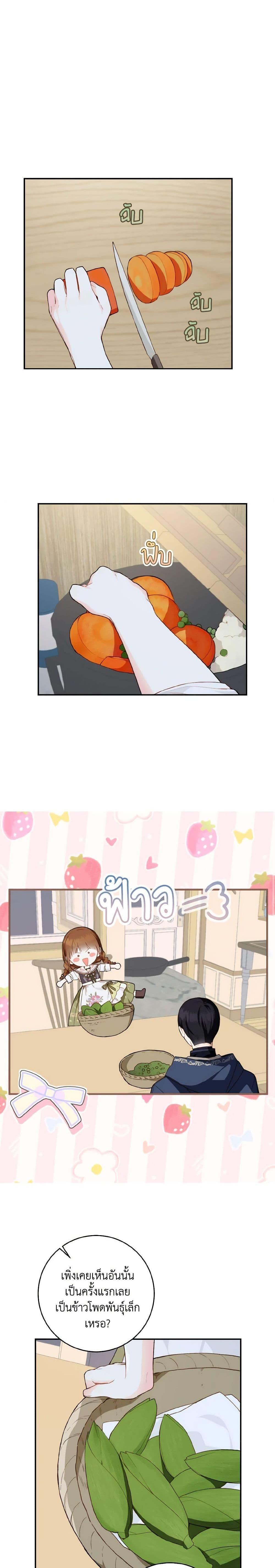 My Farm by the Palace ฟาร์มมาโรเนียข้างพระราชวัง ตอนที่ 50 แปลไทย