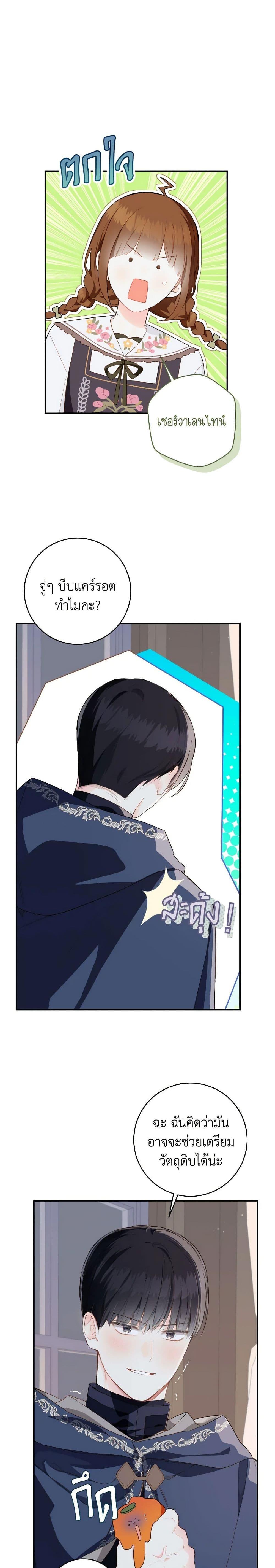 My Farm by the Palace ฟาร์มมาโรเนียข้างพระราชวัง ตอนที่ 50 แปลไทย