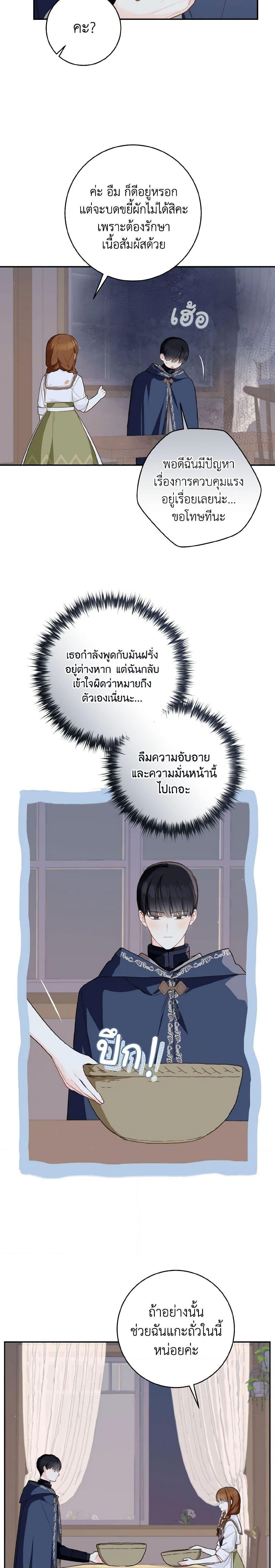 My Farm by the Palace ฟาร์มมาโรเนียข้างพระราชวัง ตอนที่ 50 แปลไทย